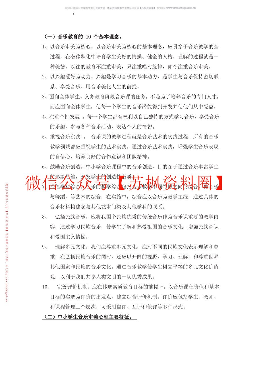 音乐教学导论